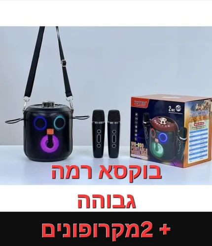 בוקסה+ 2 מיקרופונים