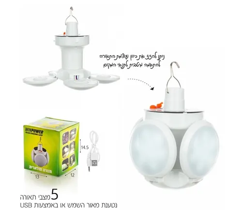 מנורה סולארית נטענת